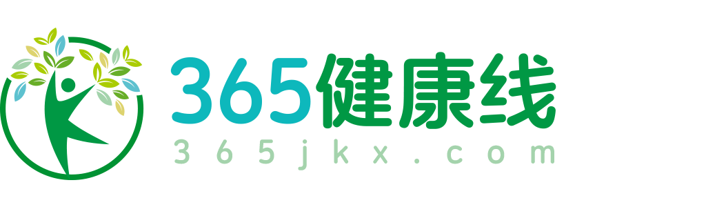 365健康线-每日健康资讯，全球医药保健品